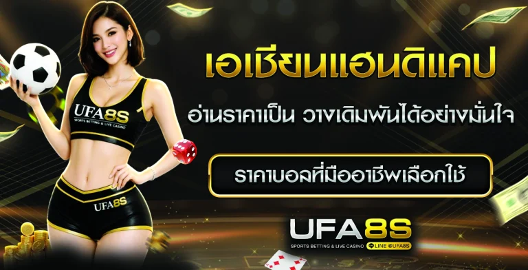 เอเชียนแฮนดิแคป